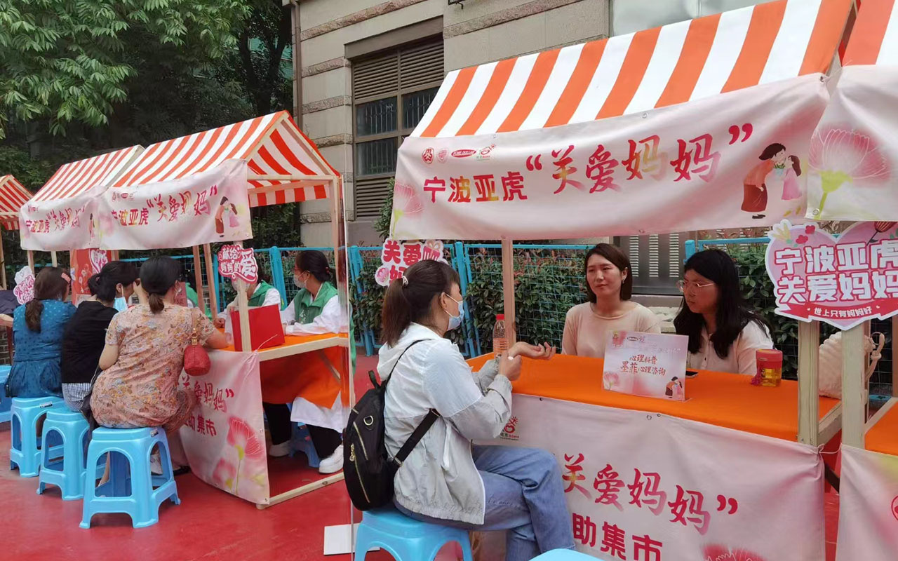 安平宁波亚虎“关爱妈妈”